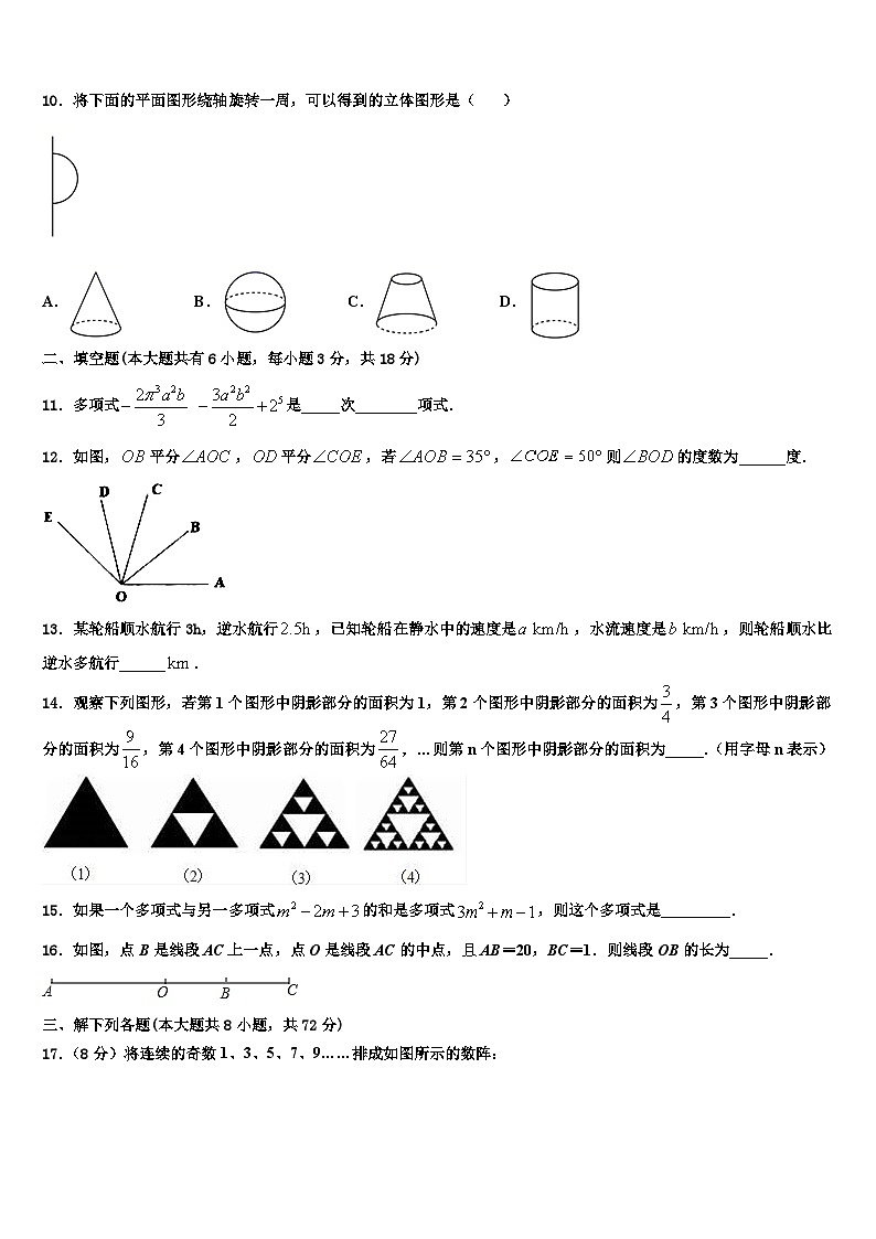2026届河南省郑州市实验中学数学七年级第一学期期末学业水平测试模拟试题含解析第2页