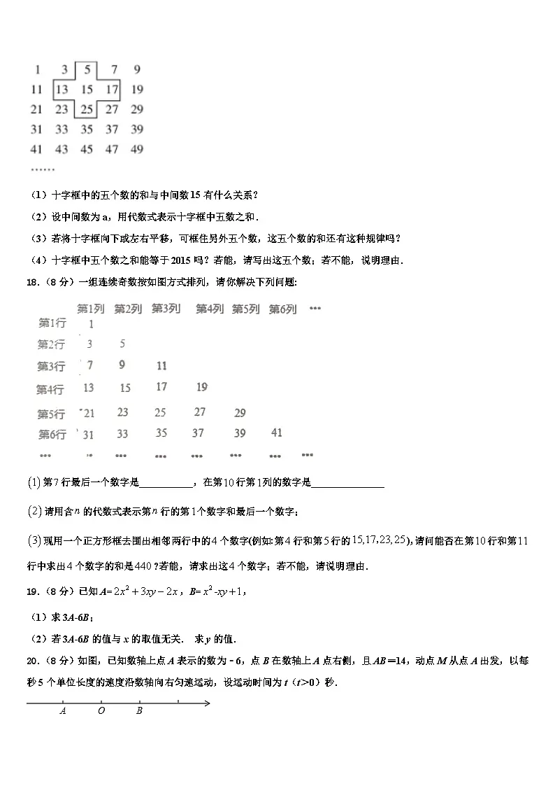 2026届河南省郑州市实验中学数学七年级第一学期期末学业水平测试模拟试题含解析第3页