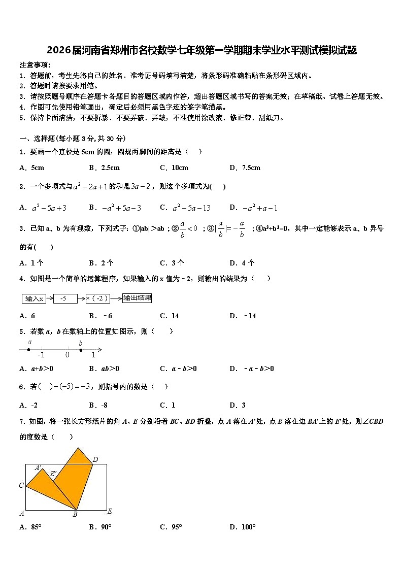 2026届河南省郑州市名校数学七年级第一学期期末学业水平测试模拟试题含解析第1页