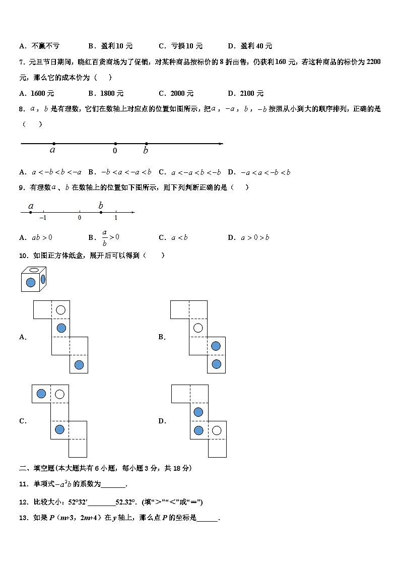 2026届黑龙江省大庆市第五十一中学数学七上期末学业水平测试模拟试题含解析第2页