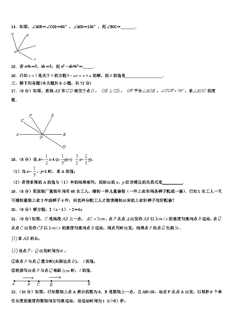 2026届黑龙江省大庆市第五十一中学数学七上期末学业水平测试模拟试题含解析第3页