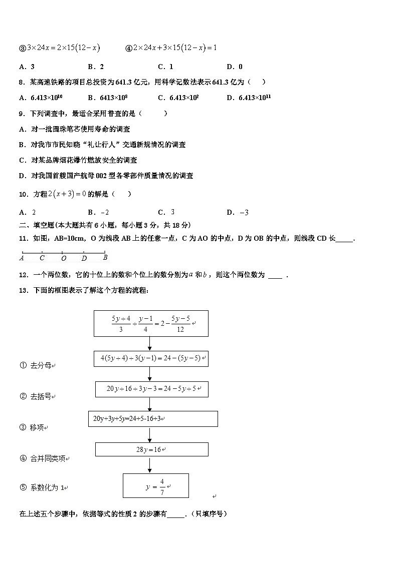 2026届河南省洛阳市五校联考数学七上期末学业水平测试模拟试题含解析第2页