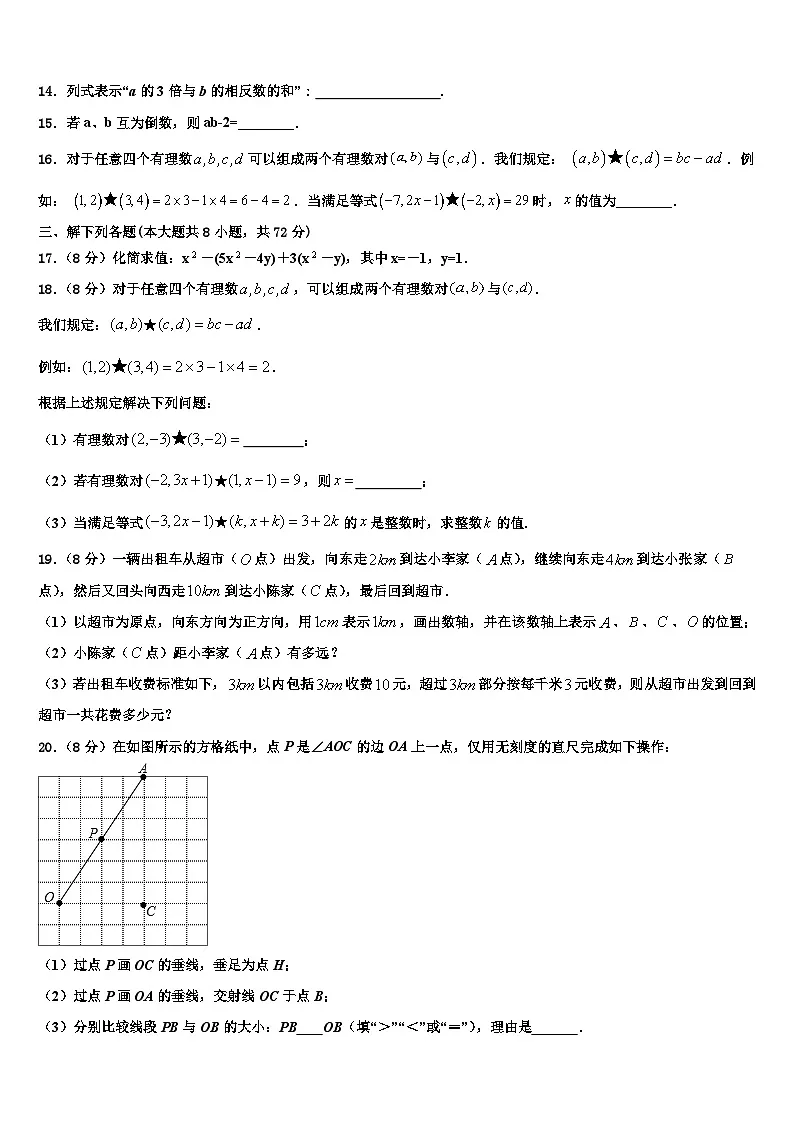 2026届河南省洛阳市五校联考数学七上期末学业水平测试模拟试题含解析第3页