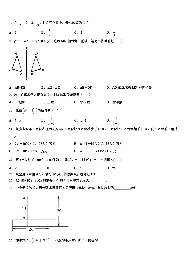 2026届河南省鲁山、舞钢七年级数学第一学期期末学业水平测试试题含解析第2页