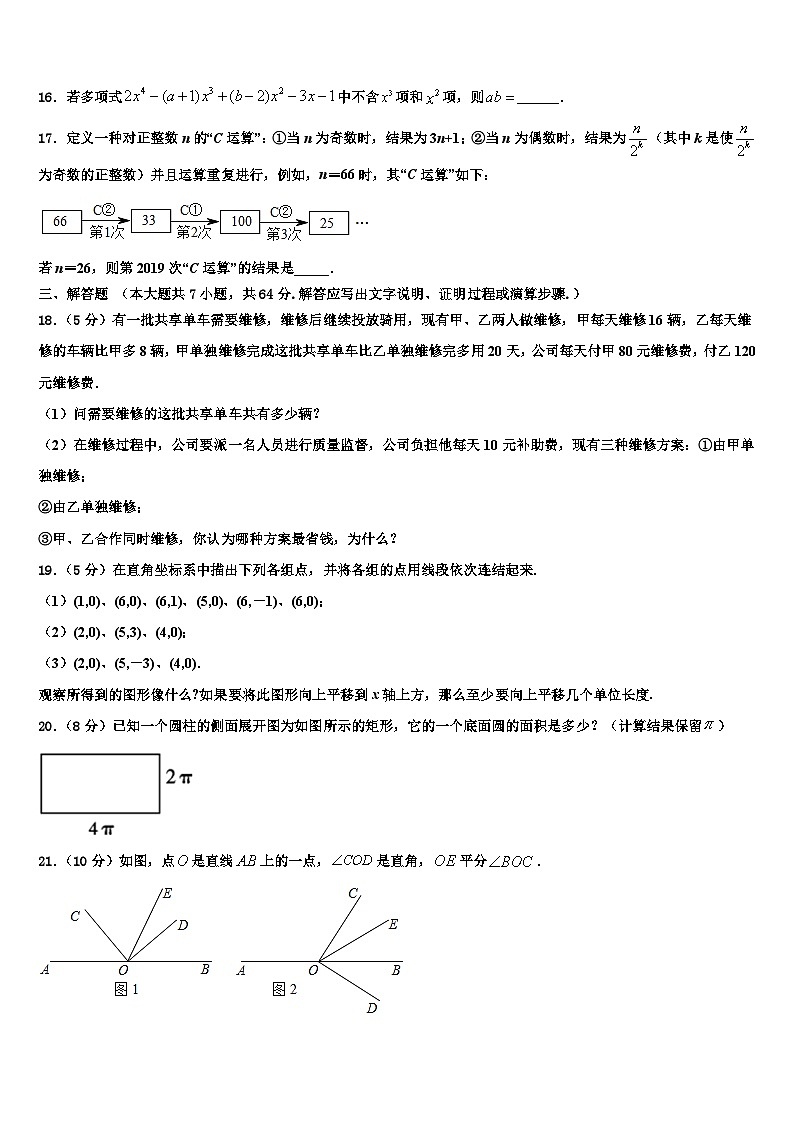 2026届河南省鲁山、舞钢七年级数学第一学期期末学业水平测试试题含解析第3页