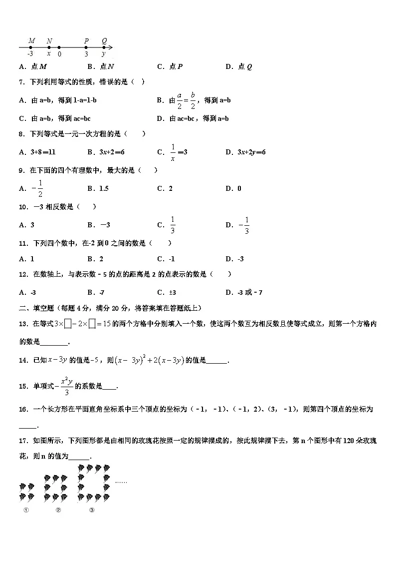 2026届河南省洛阳市宜阳县七年级数学第一学期期末学业水平测试模拟试题含解析第2页