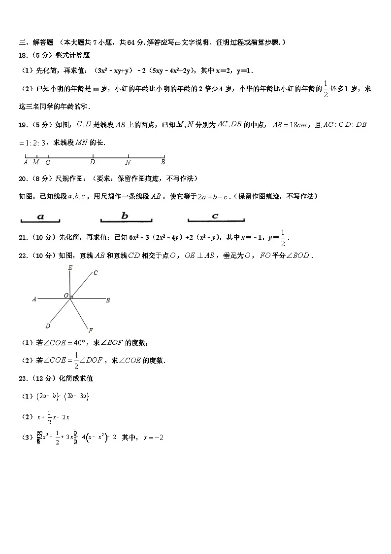 2026届河南省洛阳市宜阳县七年级数学第一学期期末学业水平测试模拟试题含解析第3页