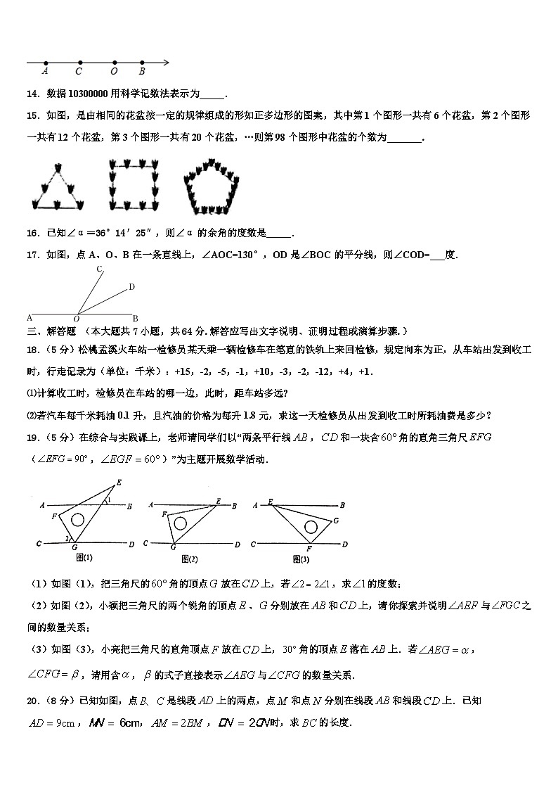 2026届河南省洛阳市洛龙区第一实验学校七年级数学第一学期期末学业水平测试试题含解析第3页