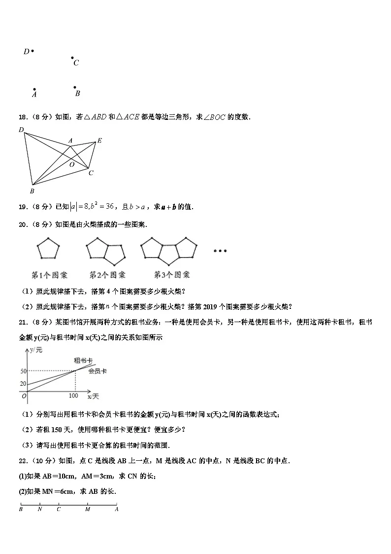 2026届河南卢氏县七年级数学第一学期期末学业水平测试模拟试题含解析第3页