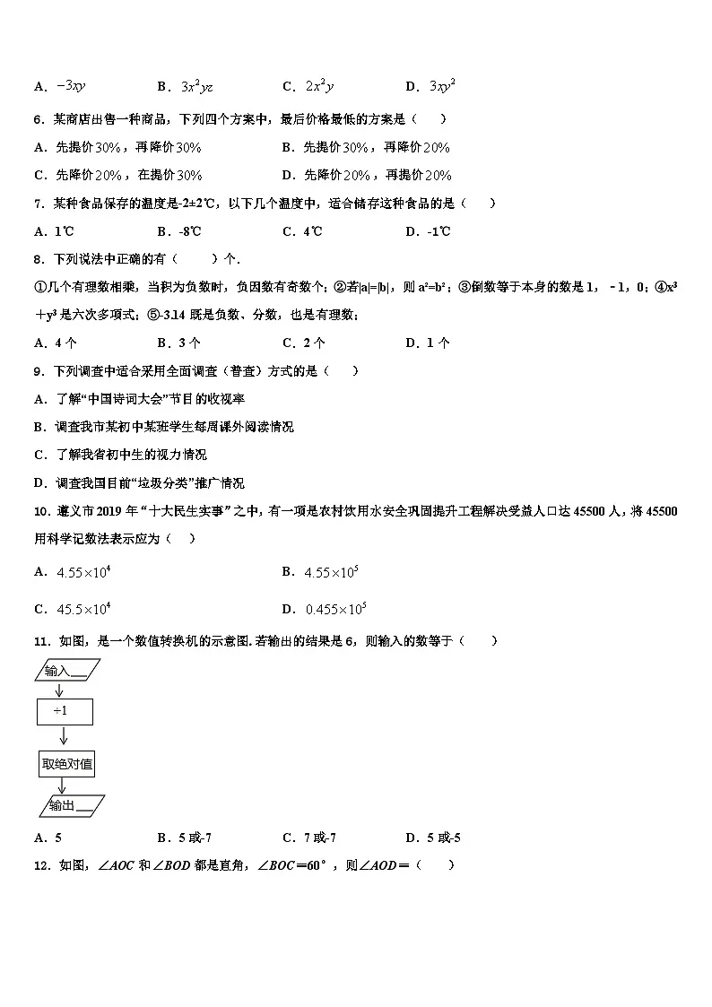 2026届河南省南阳市镇平县数学七上期末学业水平测试试题含解析第2页