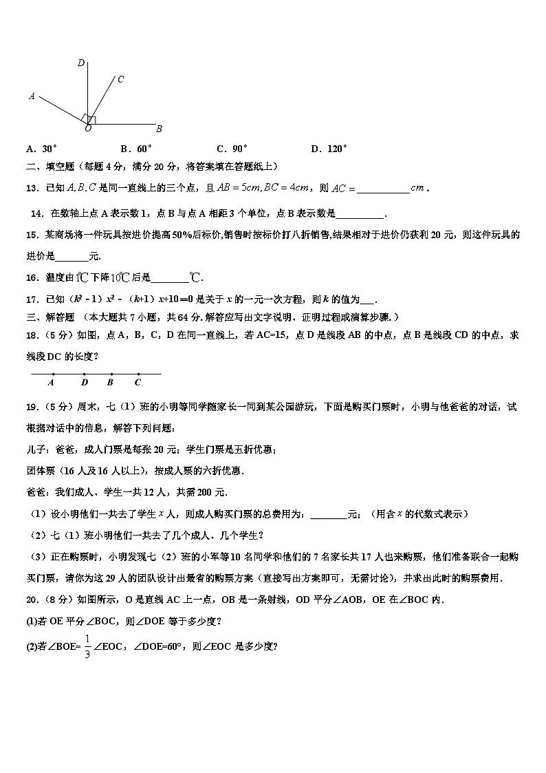 2026届河南省南阳市镇平县数学七上期末学业水平测试试题含解析第3页
