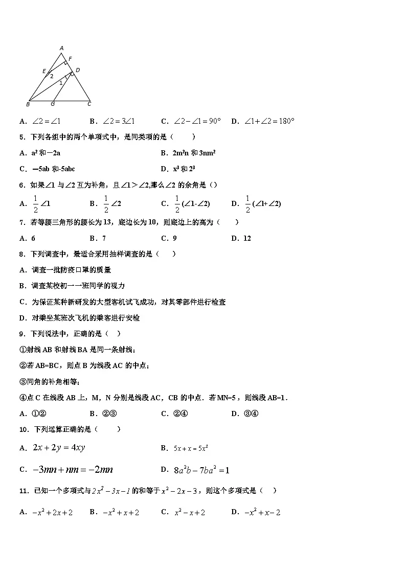 2026届河南省南阳市宛城区七年级数学第一学期期末学业水平测试试题含解析第2页