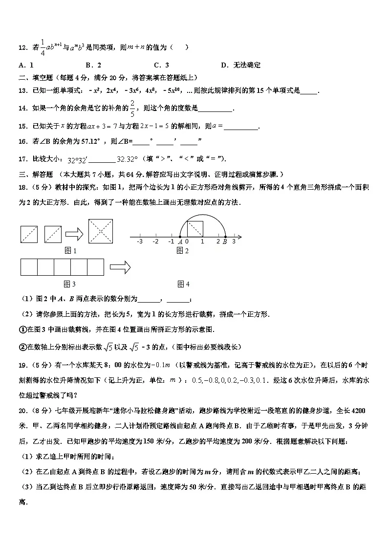 2026届河南省南阳市宛城区七年级数学第一学期期末学业水平测试试题含解析第3页