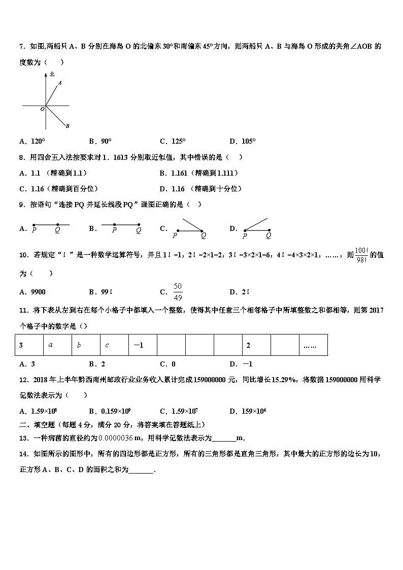 2026届河南省信阳市浉河区七年级数学第一学期期末学业水平测试模拟试题含解析第2页