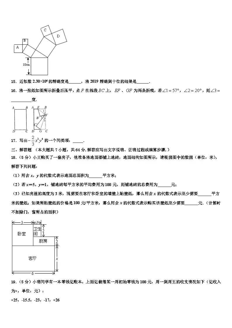 2026届河南省信阳市浉河区七年级数学第一学期期末学业水平测试模拟试题含解析第3页