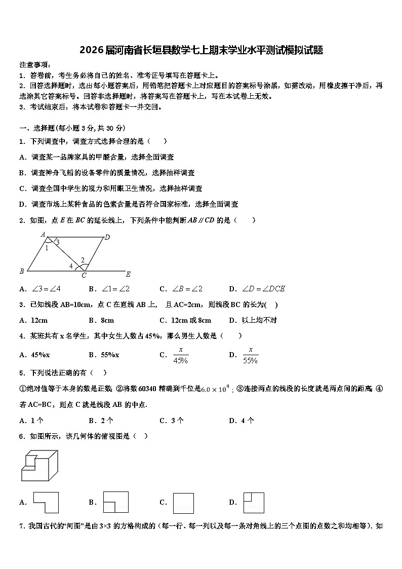 2026届河南省长垣县数学七上期末学业水平测试模拟试题含解析第1页
