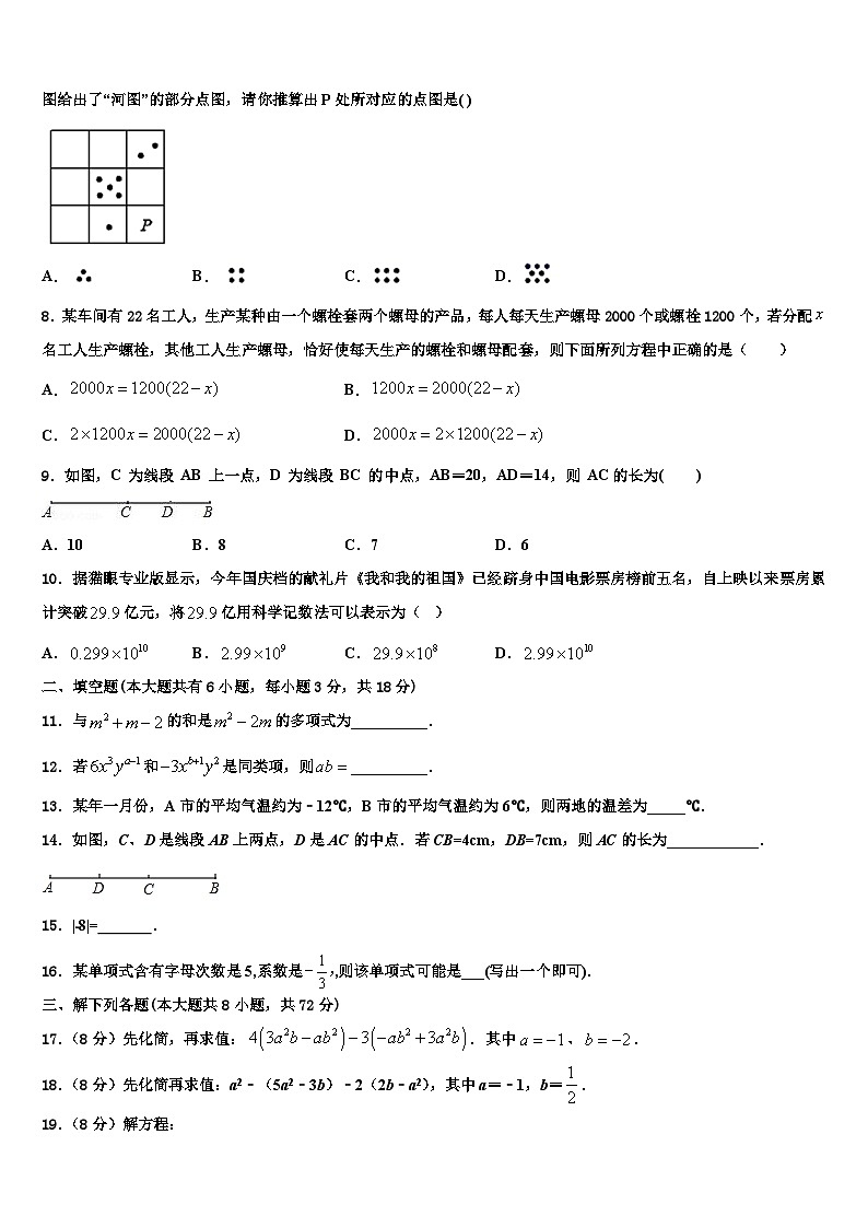 2026届河南省长垣县数学七上期末学业水平测试模拟试题含解析第2页