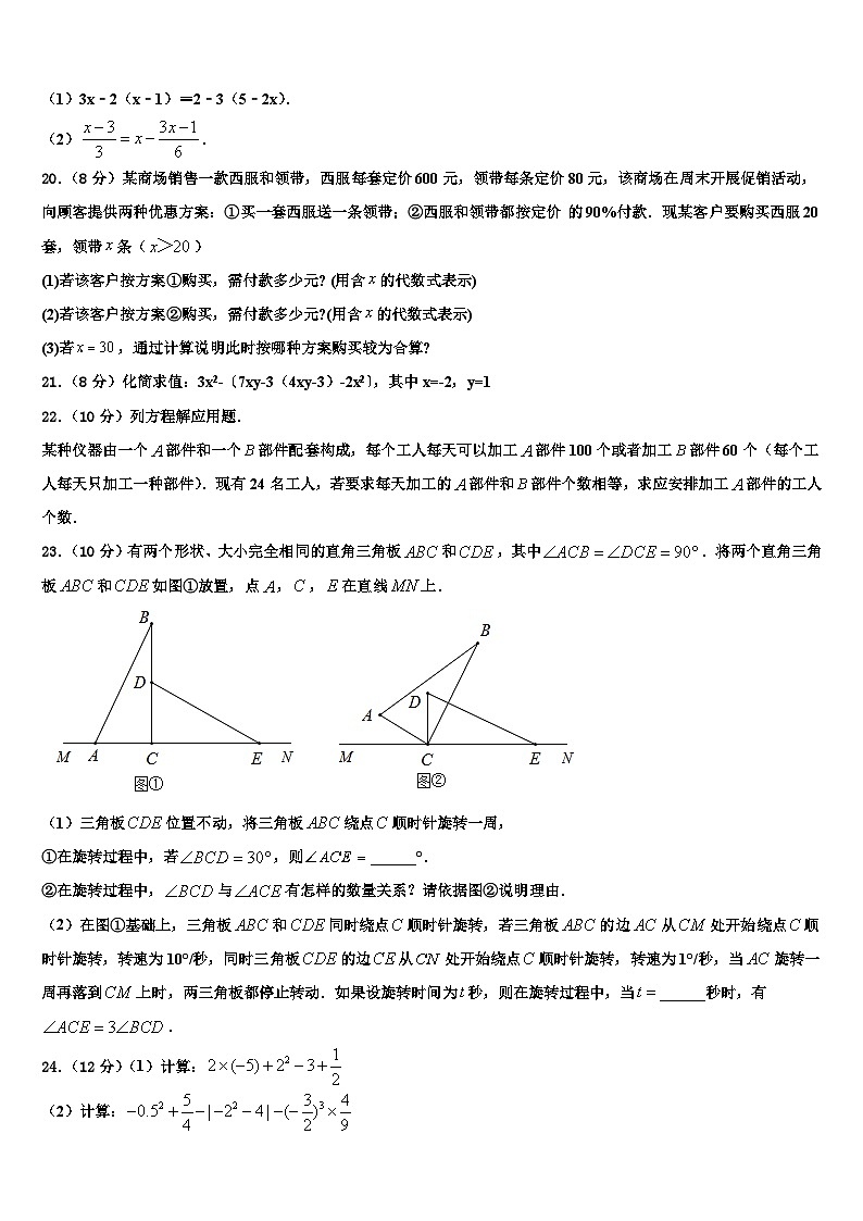 2026届河南省长垣县数学七上期末学业水平测试模拟试题含解析第3页