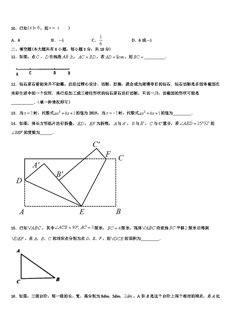 2026届河南省叶县数学七年级第一学期期末学业水平测试模拟试题含解析第2页