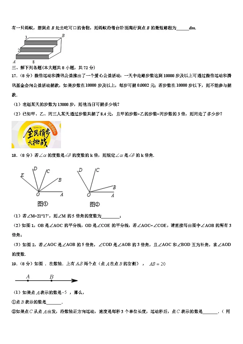 2026届河南省叶县数学七年级第一学期期末学业水平测试模拟试题含解析第3页