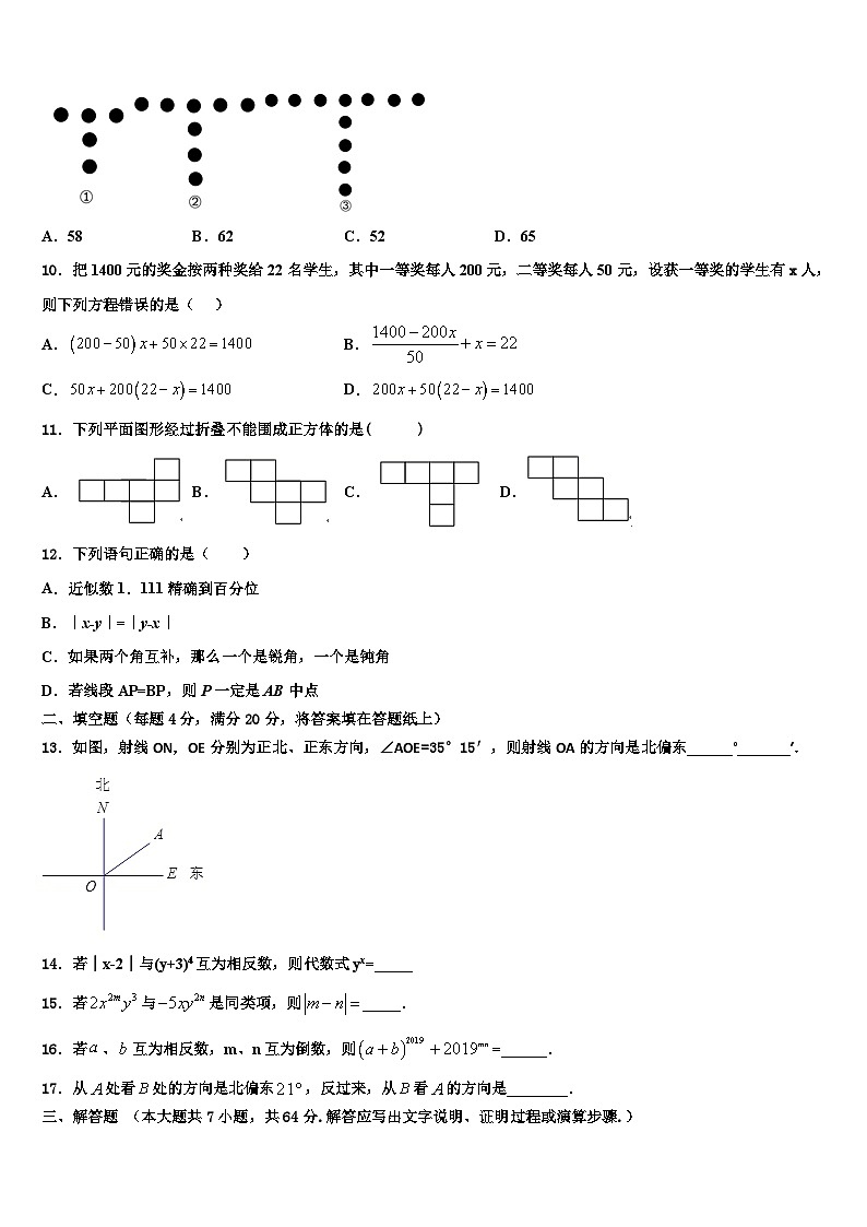 2026届河南省汤阴县七年级数学第一学期期末学业水平测试试题含解析第2页
