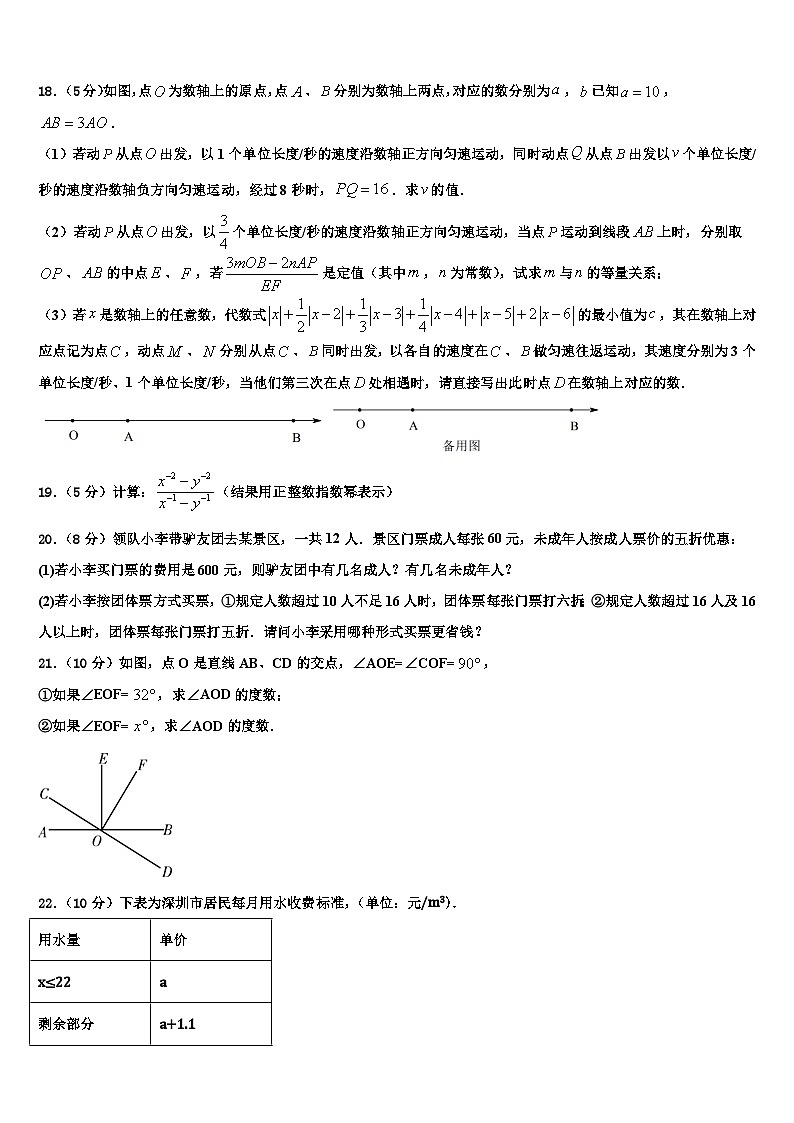 2026届河南省汤阴县七年级数学第一学期期末学业水平测试试题含解析第3页