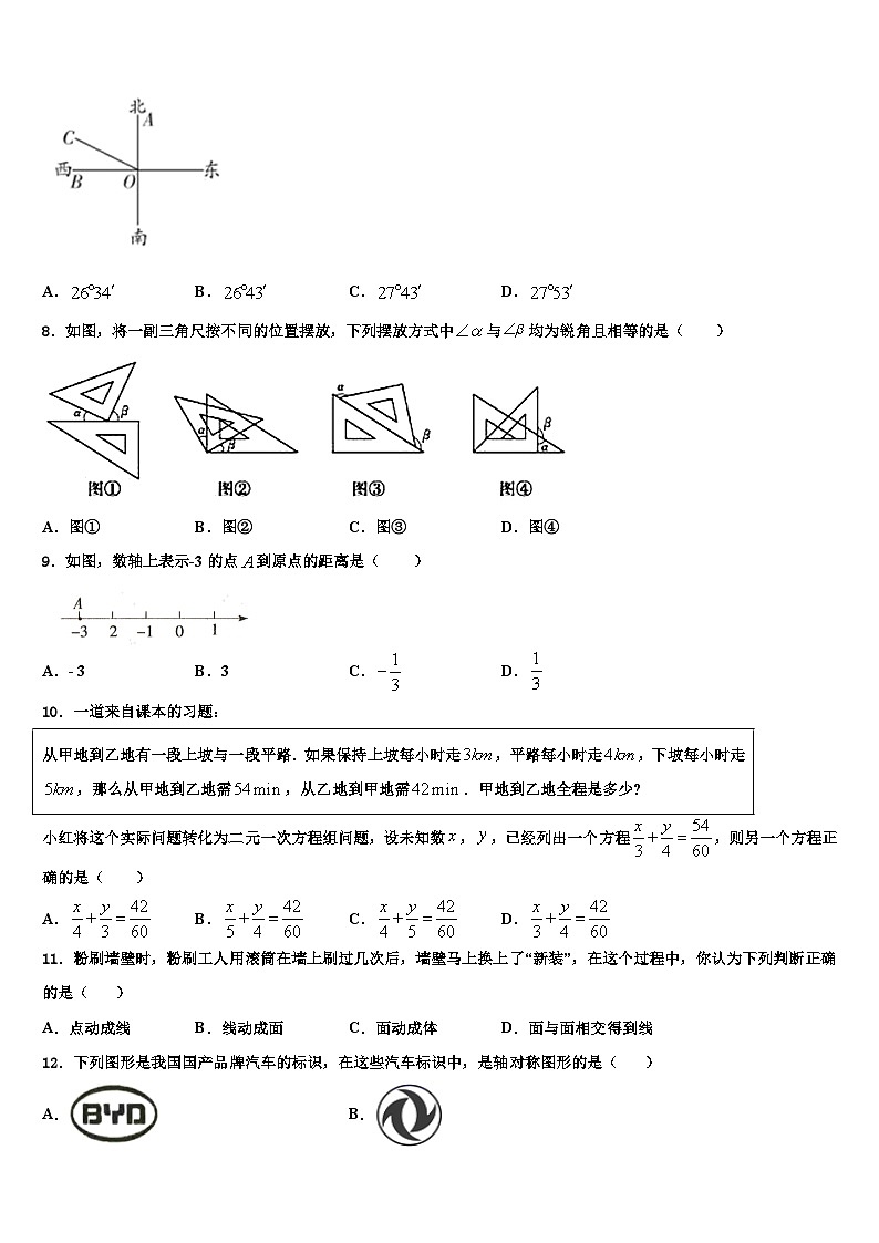 2026届河南省商丘市数学七上期末学业水平测试试题含解析第2页