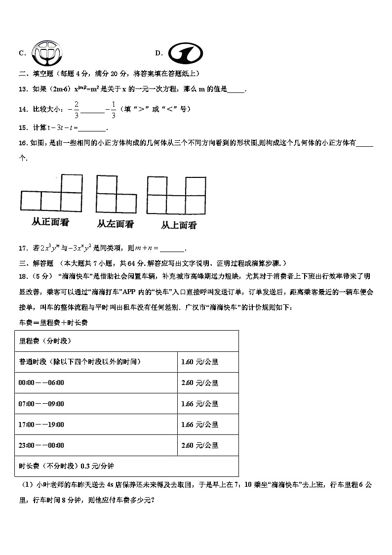 2026届河南省商丘市数学七上期末学业水平测试试题含解析第3页