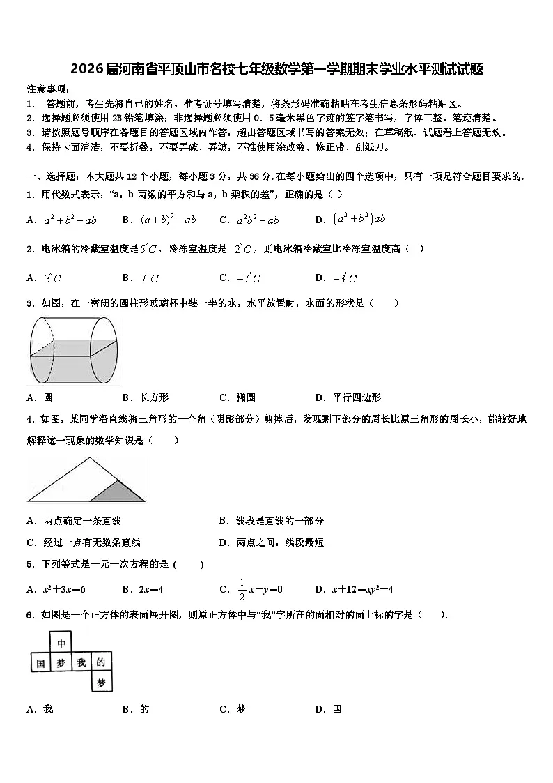 2026届河南省平顶山市名校七年级数学第一学期期末学业水平测试试题含解析第1页