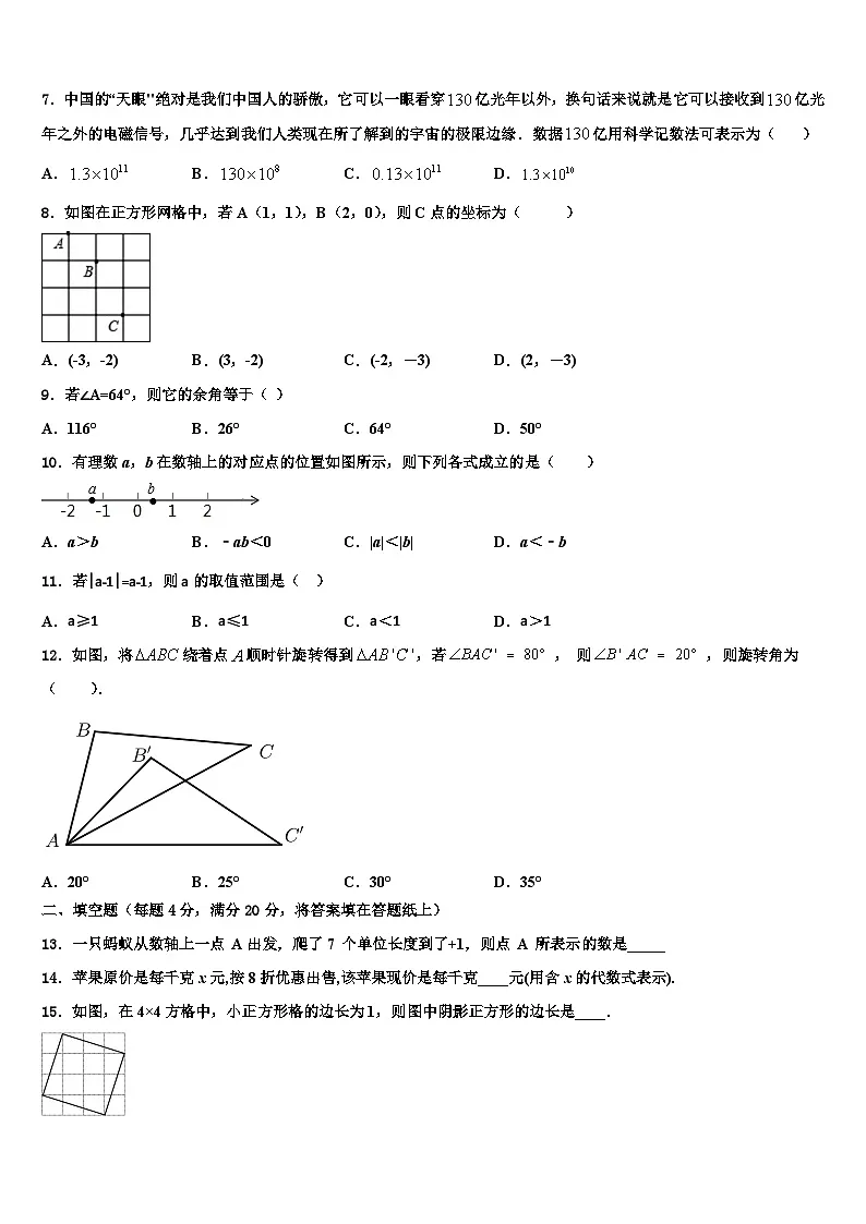2026届河南省平顶山市名校七年级数学第一学期期末学业水平测试试题含解析第2页