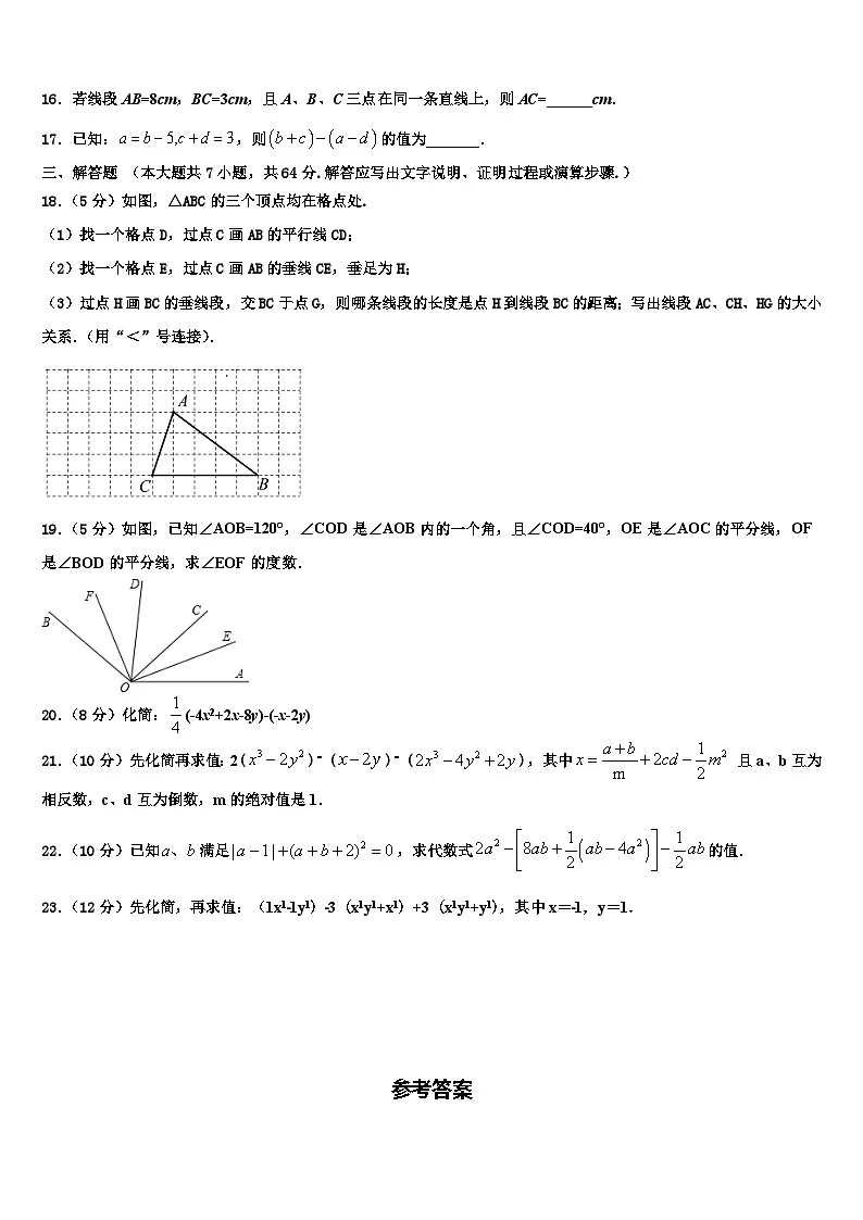 2026届河南省平顶山市名校七年级数学第一学期期末学业水平测试试题含解析第3页