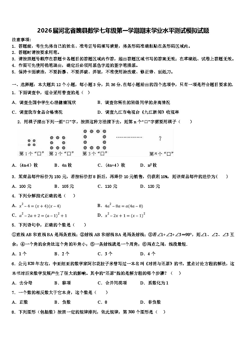 2026届河北省魏县数学七年级第一学期期末学业水平测试模拟试题含解析第1页