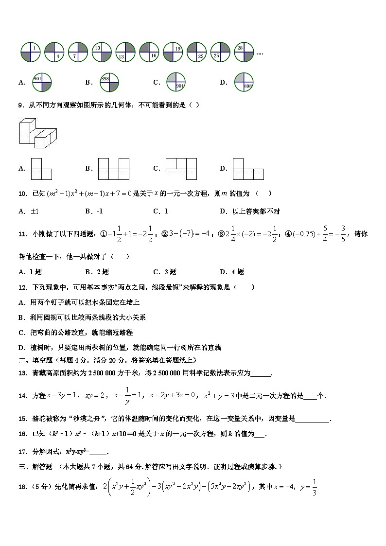 2026届河北省魏县数学七年级第一学期期末学业水平测试模拟试题含解析第2页
