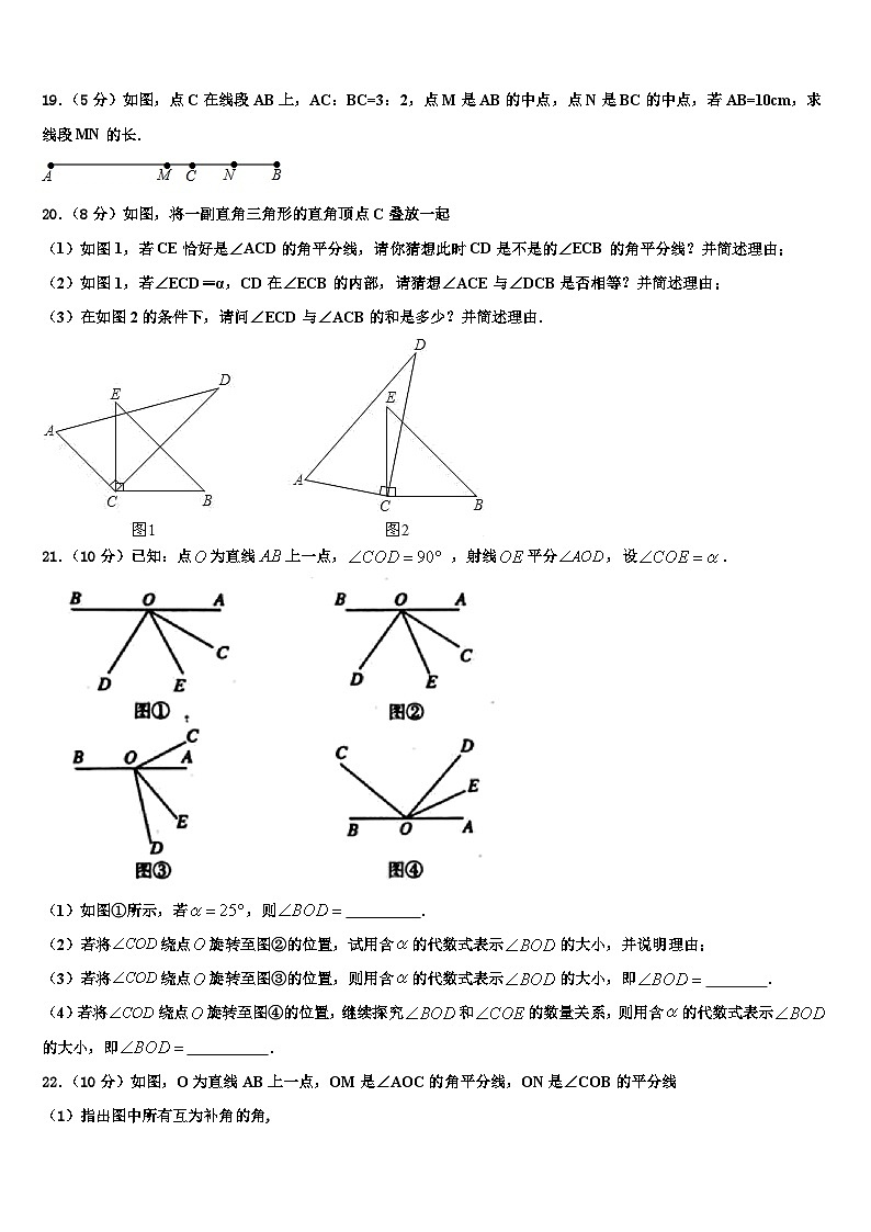 2026届河北省魏县数学七年级第一学期期末学业水平测试模拟试题含解析第3页