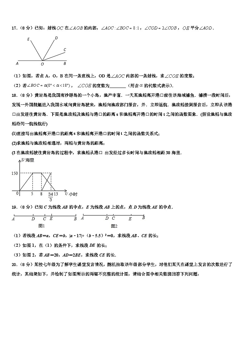 2026届河北省辛集市数学七年级第一学期期末学业水平测试模拟试题含解析 (2)第3页