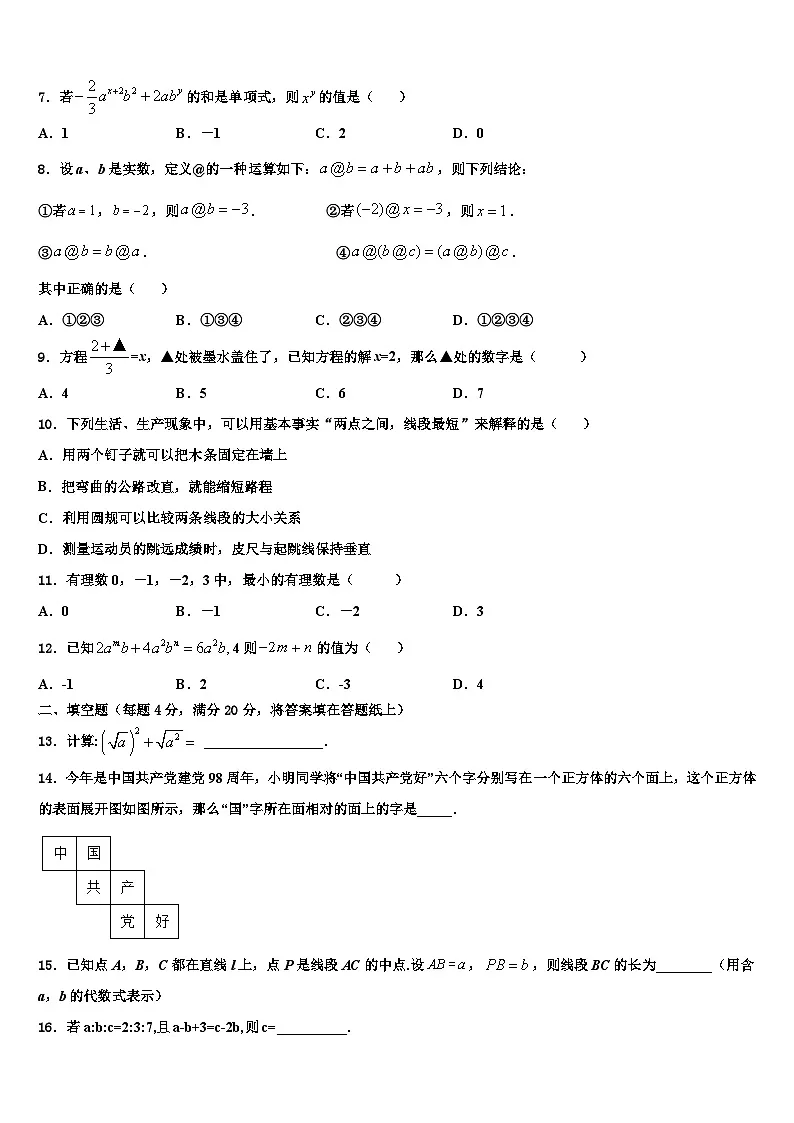 2026届河北省唐山路南区四校联考数学七年级第一学期期末学业水平测试试题含解析第2页