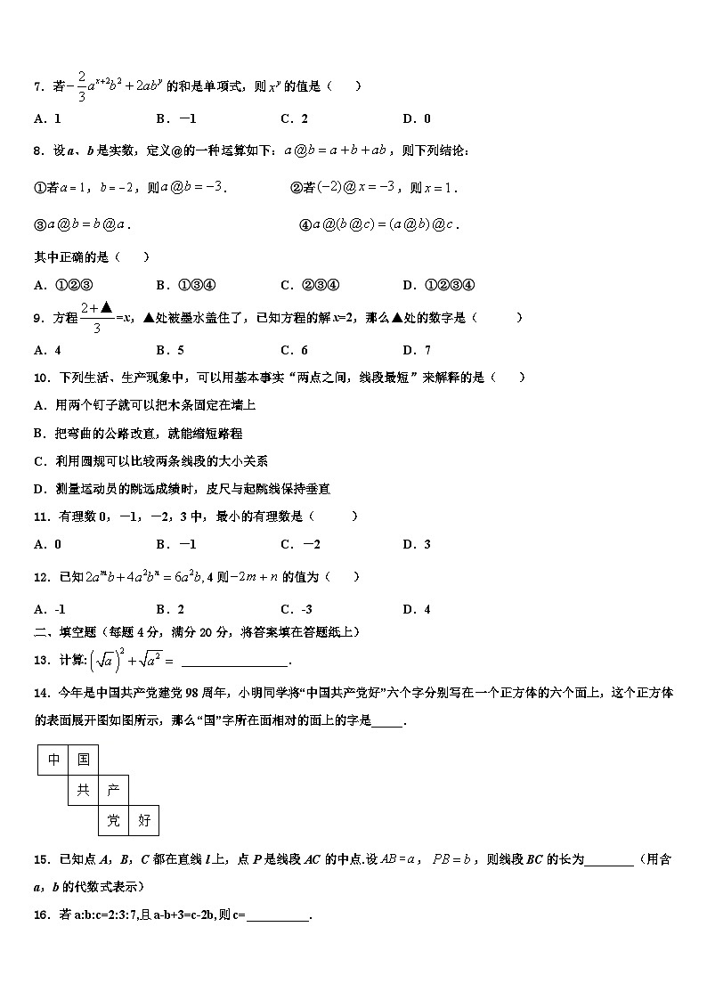 2026届河北省唐山路南区四校联考数学七年级第一学期期末学业水平测试试题含解析第2页