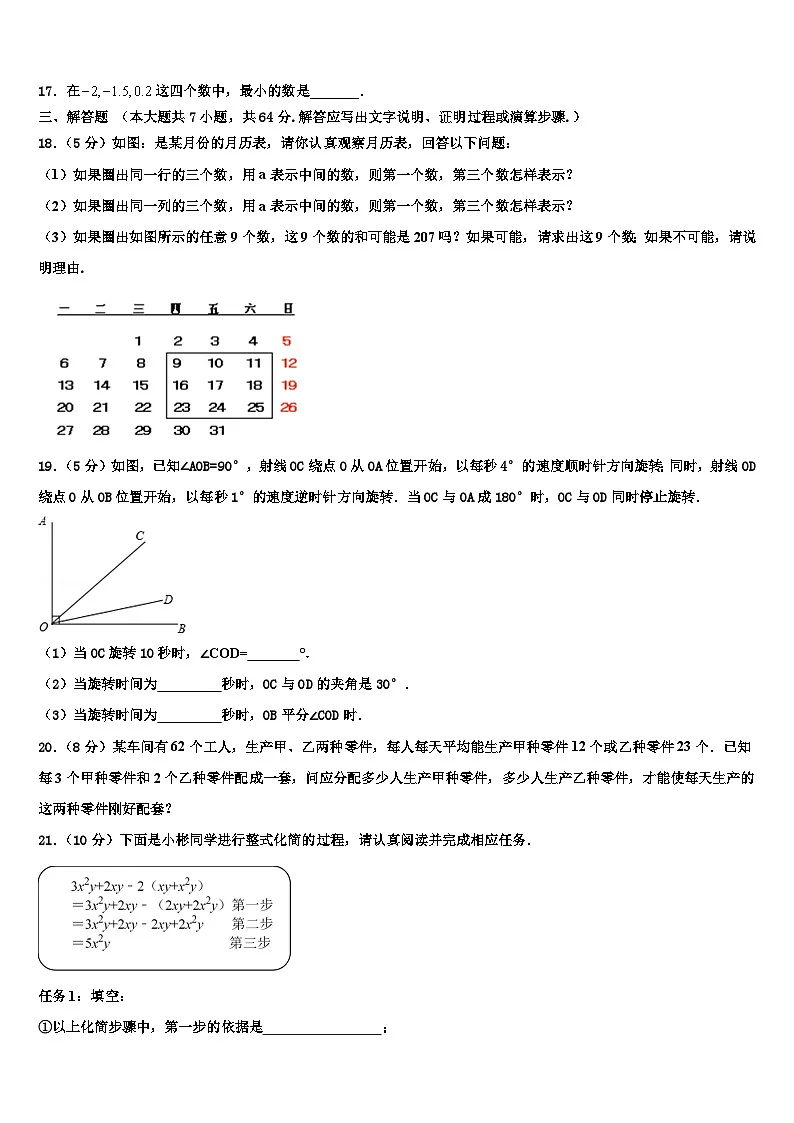 2026届河北省唐山路南区四校联考数学七年级第一学期期末学业水平测试试题含解析第3页