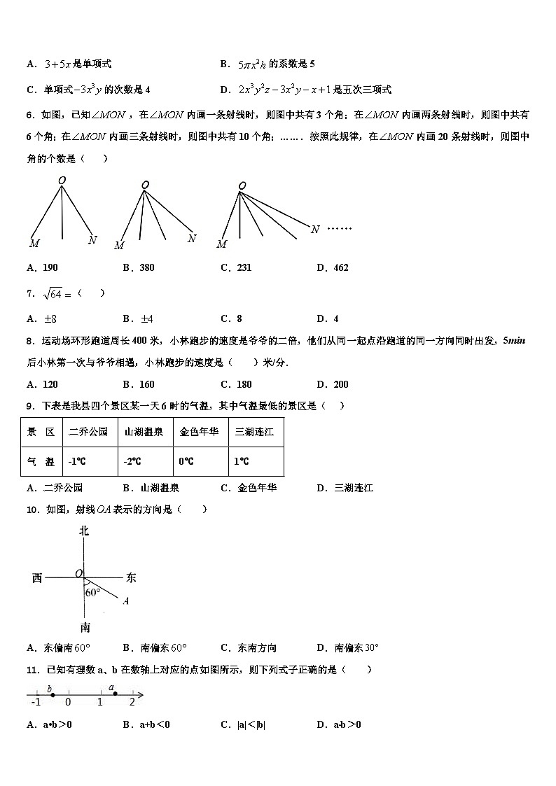 2026届河北省石家庄市第四十二中学数学七上期末学业水平测试试题含解析第2页