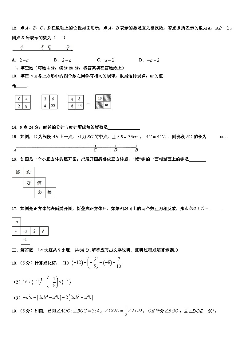 2026届河北省石家庄市第四十二中学数学七上期末学业水平测试试题含解析第3页