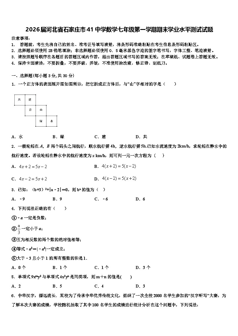 2026届河北省石家庄市41中学数学七年级第一学期期末学业水平测试试题含解析第1页