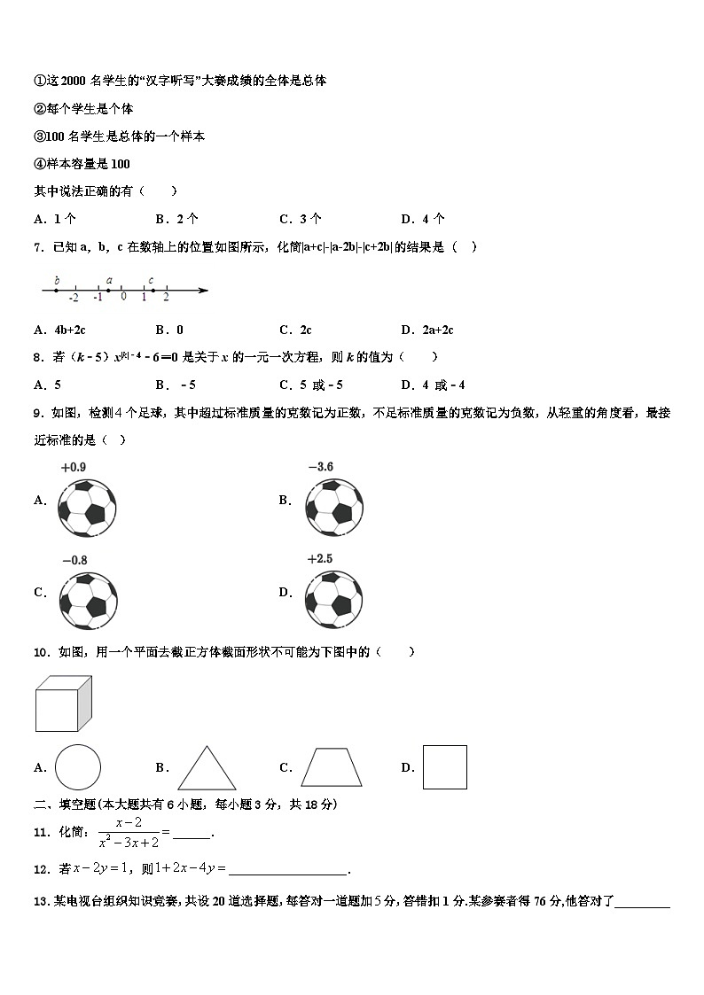 2026届河北省石家庄市41中学数学七年级第一学期期末学业水平测试试题含解析第2页