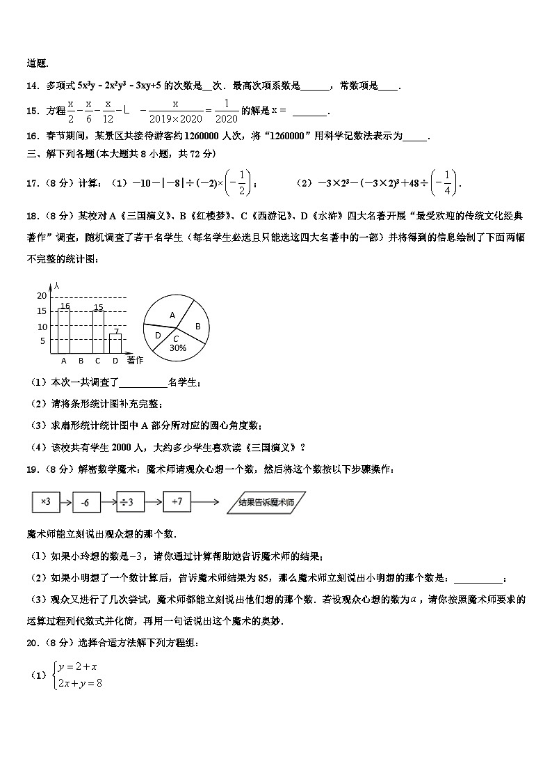 2026届河北省石家庄市41中学数学七年级第一学期期末学业水平测试试题含解析第3页