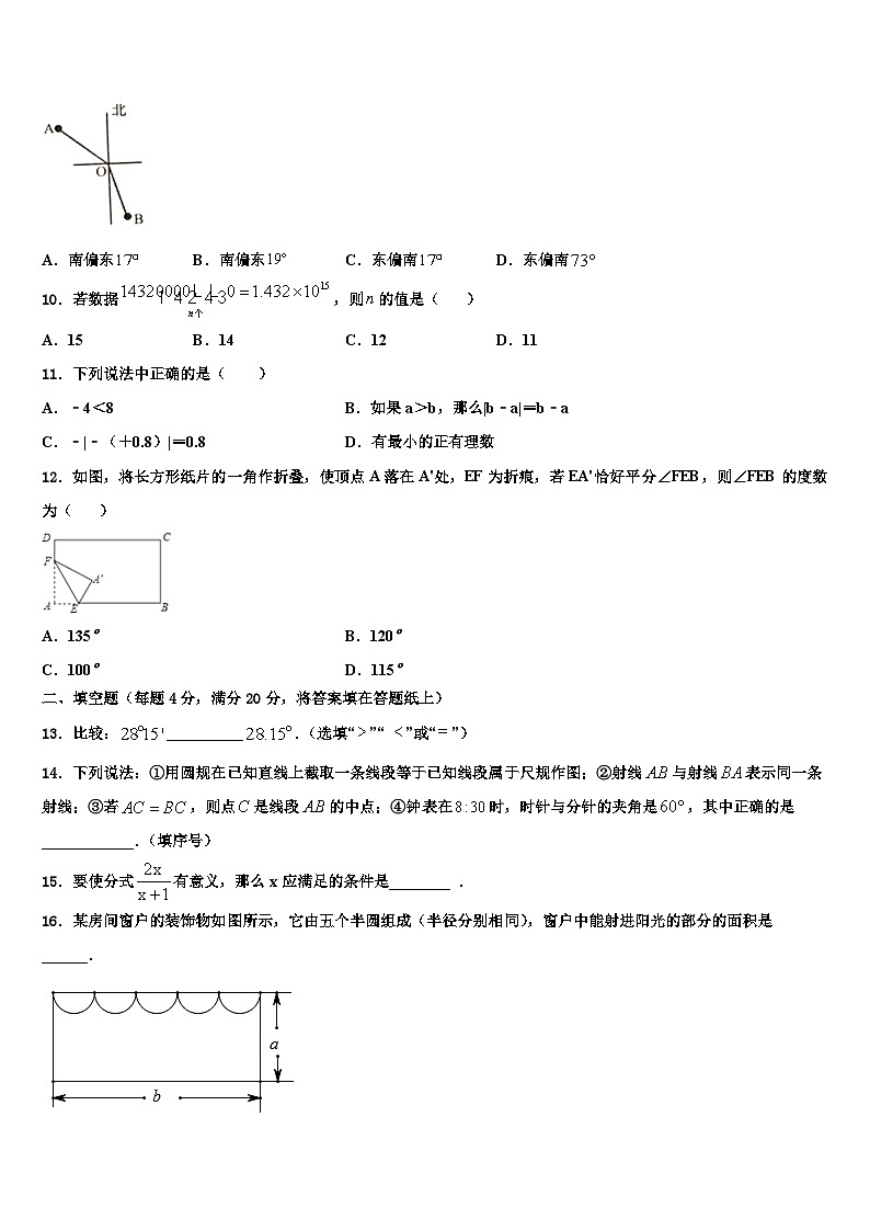 2026届河北省邢台市名校数学七年级第一学期期末学业水平测试模拟试题含解析第2页