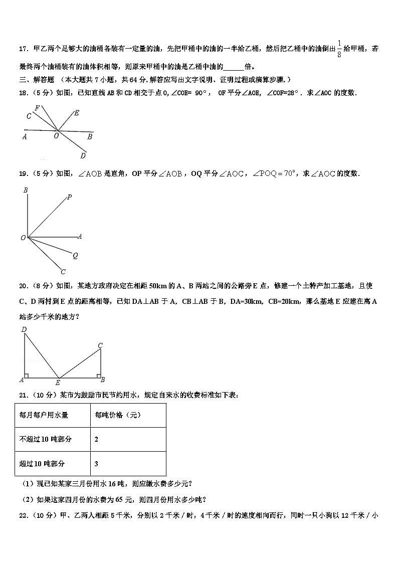 2026届河北省邢台市名校数学七年级第一学期期末学业水平测试模拟试题含解析第3页