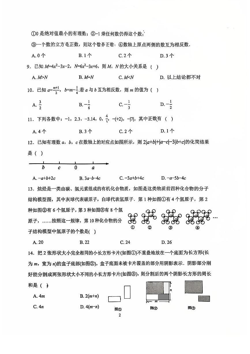 2025北京十二中初一（上）期中数学试卷第2页