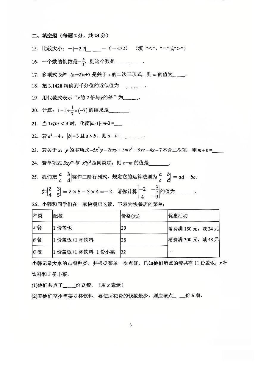 2025北京十二中初一（上）期中数学试卷第3页