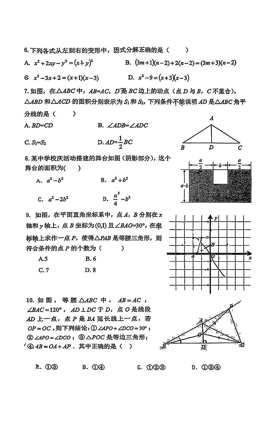 2025北京三十五中初二（上）期中数学试卷第2页