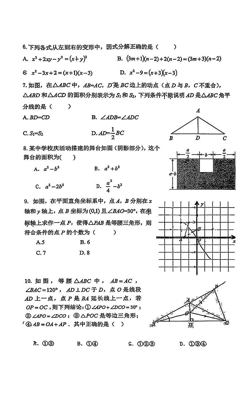 2025北京三十五中初二（上）期中数学试卷第2页