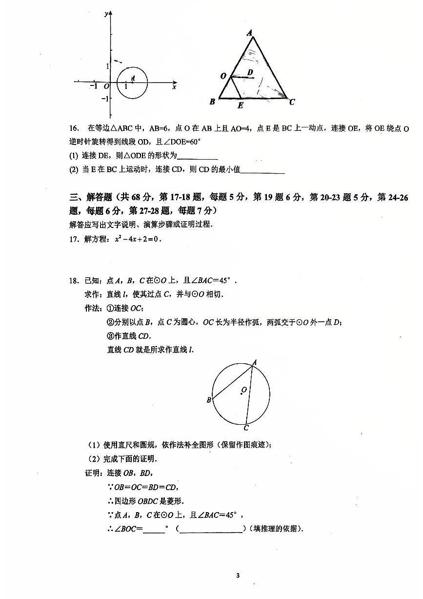 2025北京一零九中初三上11月月考数学试卷第3页